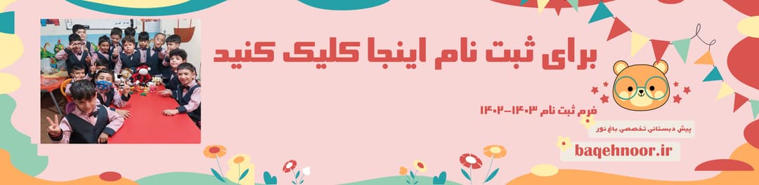 فرم ثبت نام 1402-1403